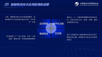 崔忠付 我國物流與供應鏈信息化發展回顧與展望