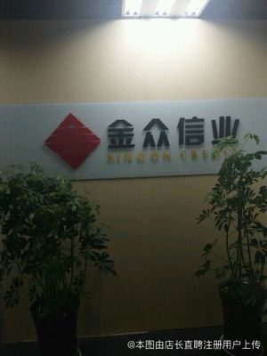 山東金眾信業商務信息咨詢泰安分公司 專業服務賦能企業高質量發展