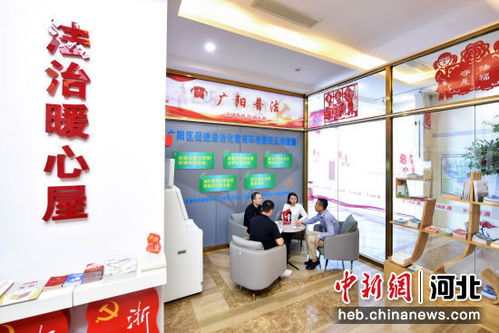 河北廣陽 法律顧問答疑“面對面”，公共法律服務“心貼心”助力商務信息咨詢